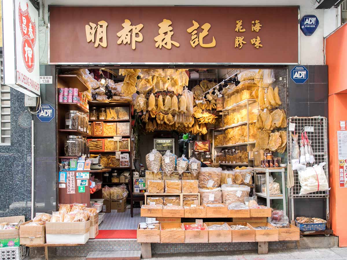 中环海味-网上商店-明都森记